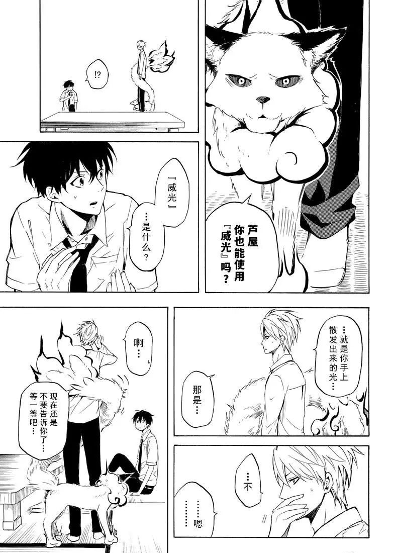 《忧郁的物怪庵》第38话 第13页