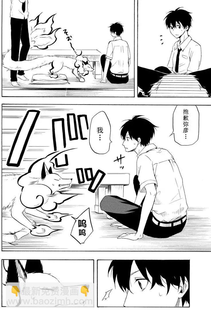 《忧郁的物怪庵》第38话 第14页