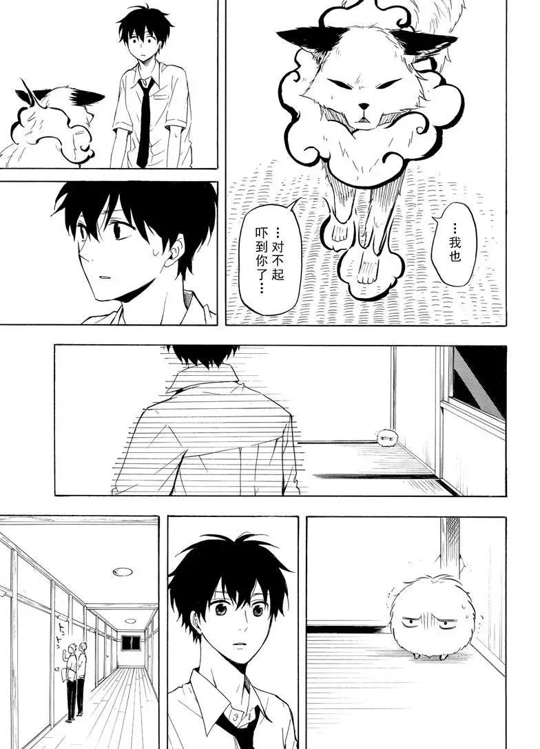 《忧郁的物怪庵》第38话 第15页
