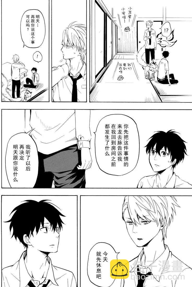 《忧郁的物怪庵》第38话 第16页