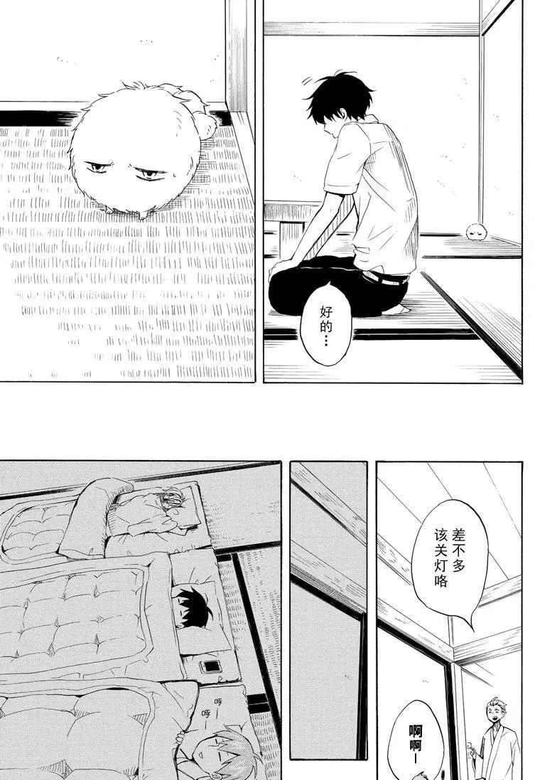 《忧郁的物怪庵》第38话 第17页
