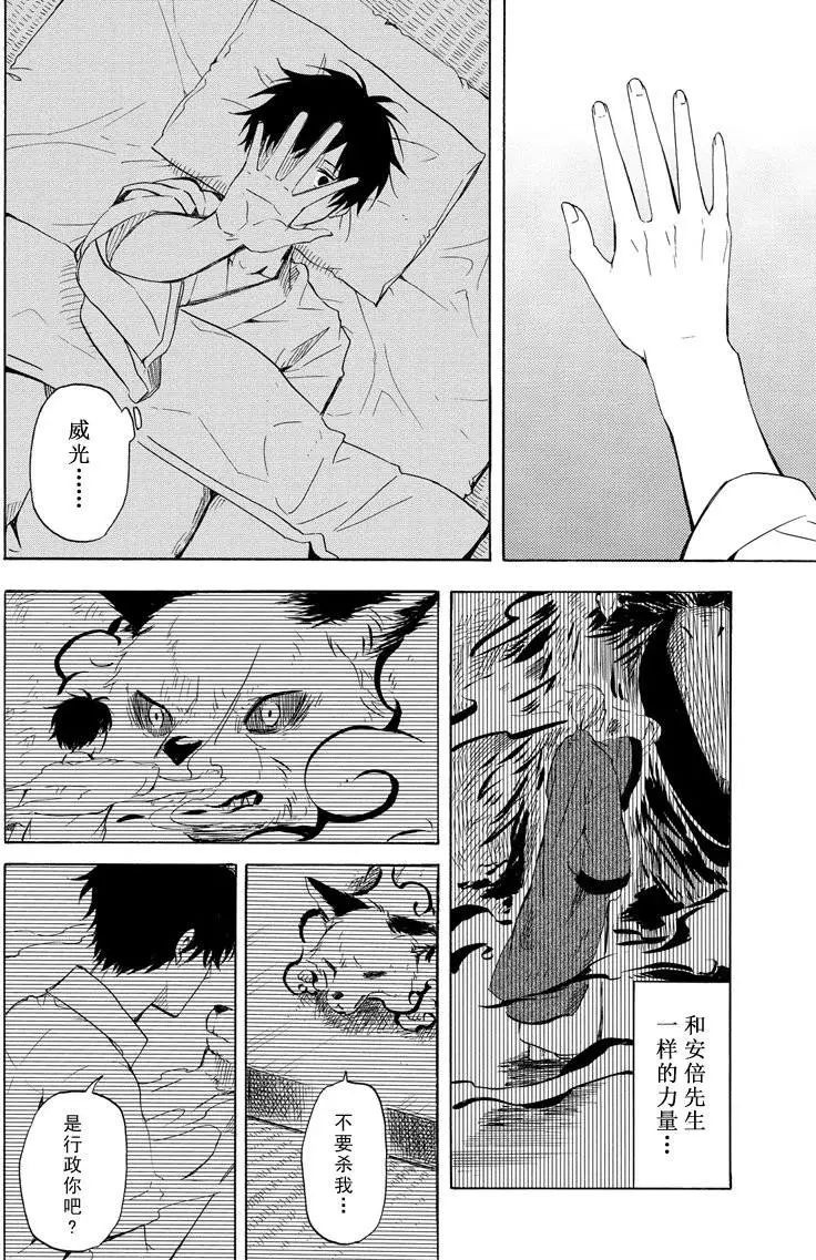 《忧郁的物怪庵》第38话 第18页