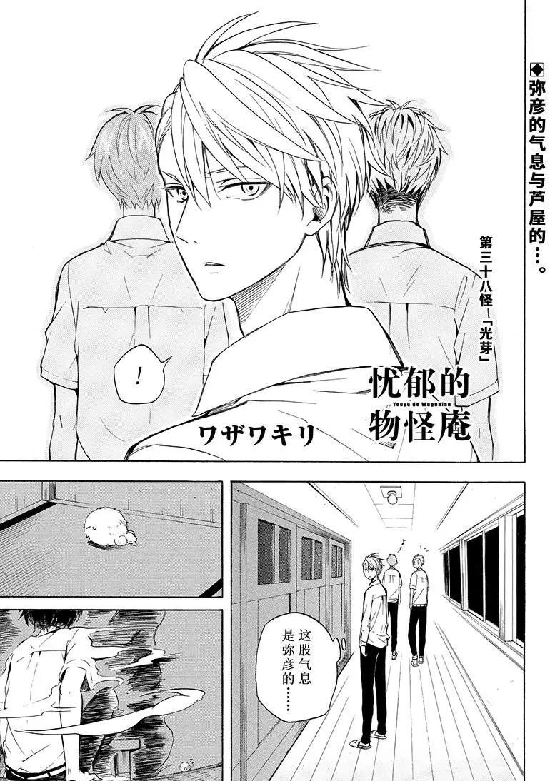 《忧郁的物怪庵》第38话 第1页