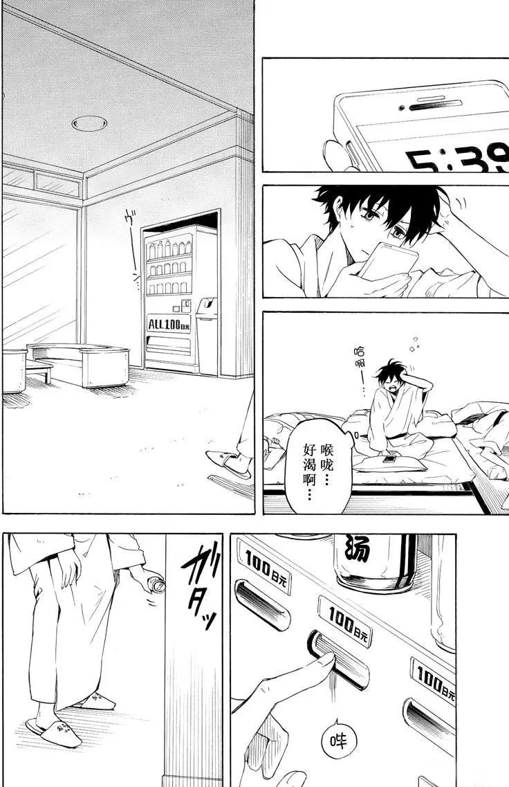 《忧郁的物怪庵》第38话 第20页