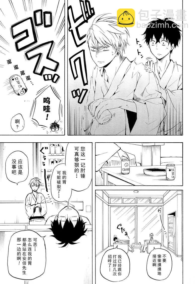 《忧郁的物怪庵》第38话 第21页