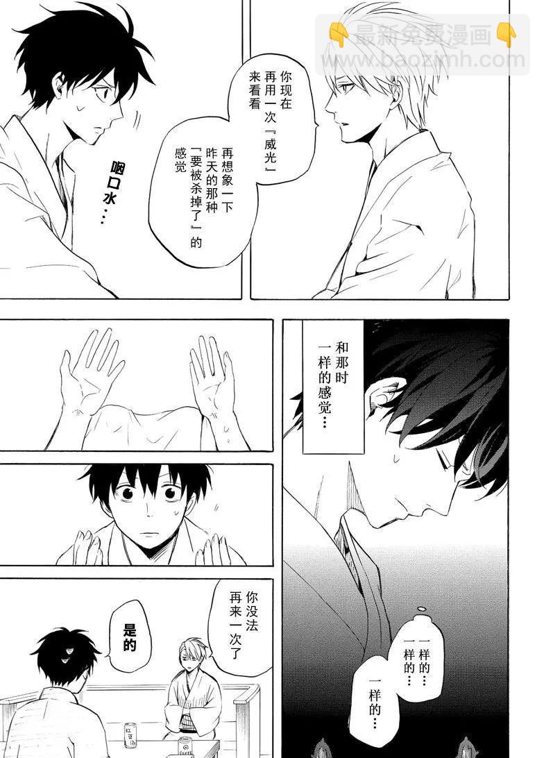 《忧郁的物怪庵》第38话 第23页