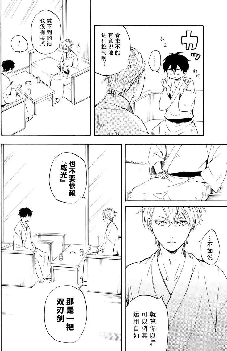 《忧郁的物怪庵》第38话 第24页