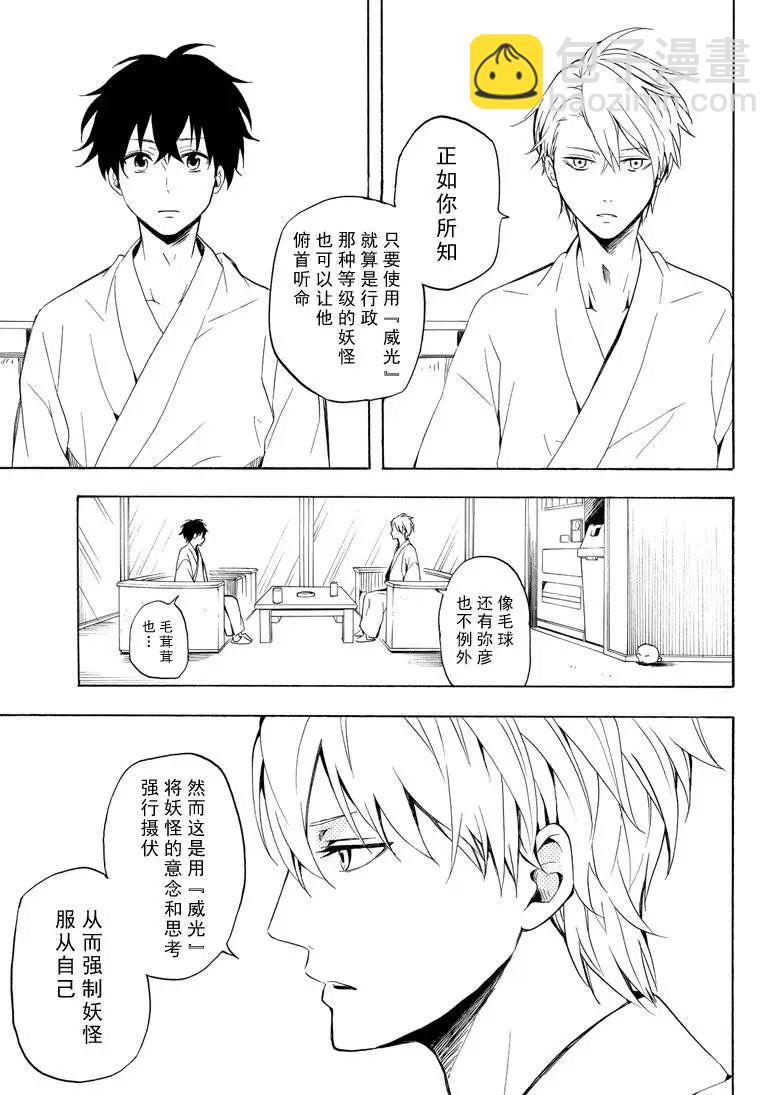 《忧郁的物怪庵》第38话 第25页