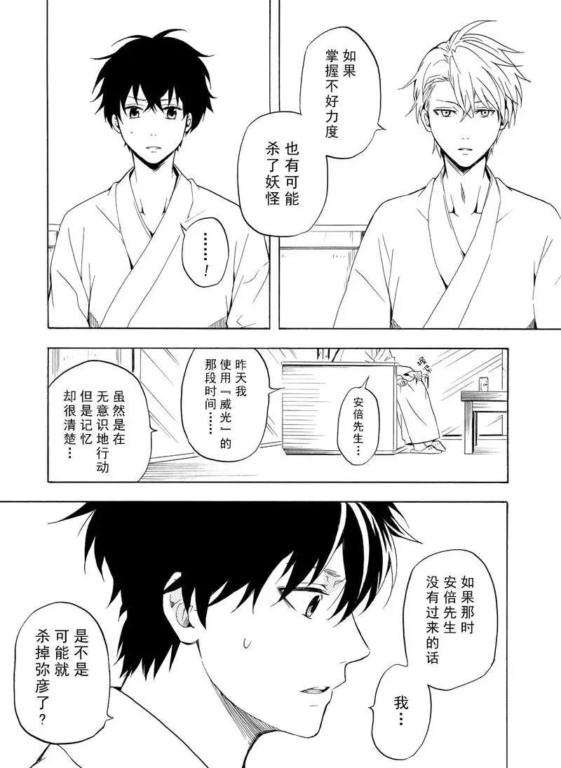 《忧郁的物怪庵》第38话 第26页
