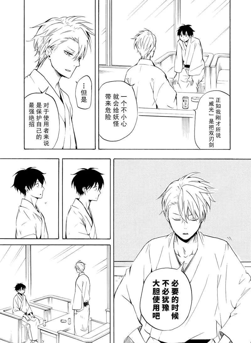 《忧郁的物怪庵》第38话 第27页