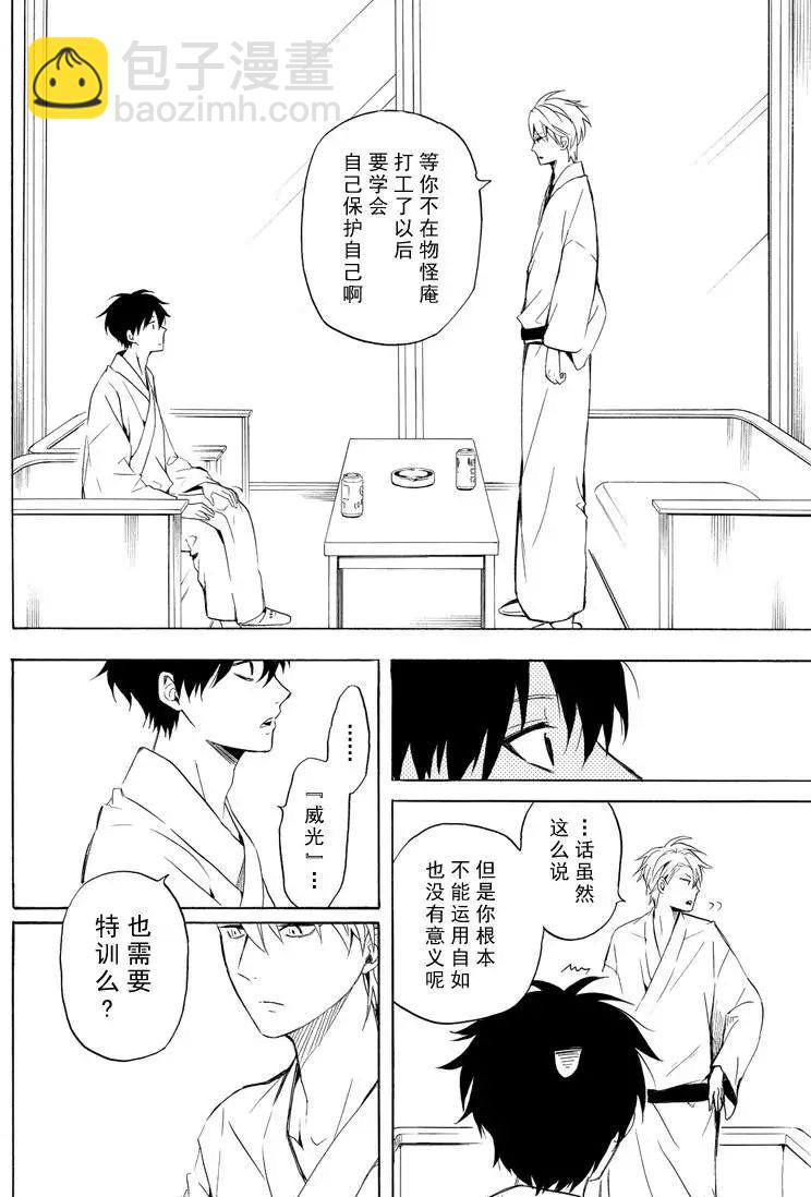 《忧郁的物怪庵》第38话 第28页