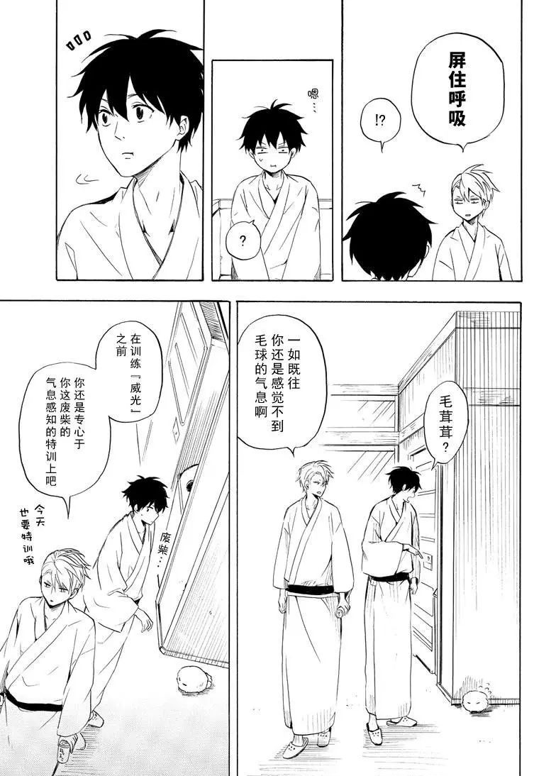 《忧郁的物怪庵》第38话 第29页
