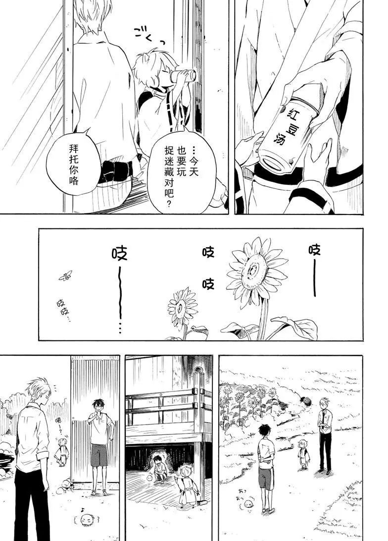 《忧郁的物怪庵》第38话 第31页