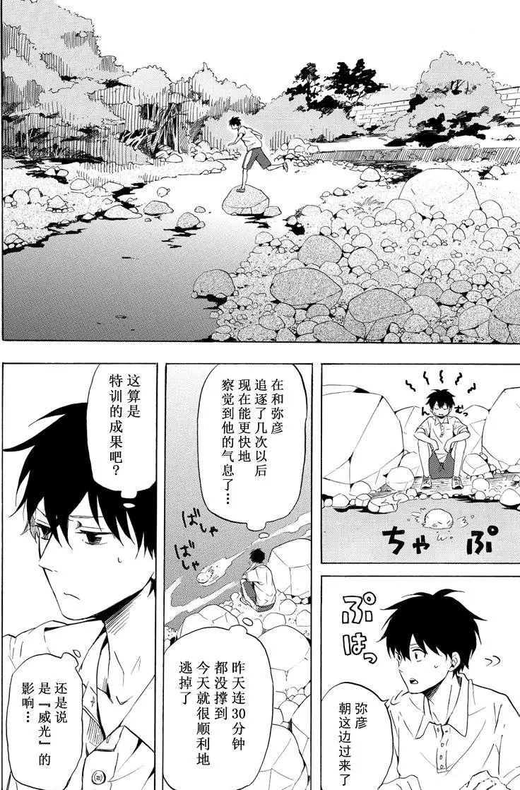 《忧郁的物怪庵》第38话 第32页