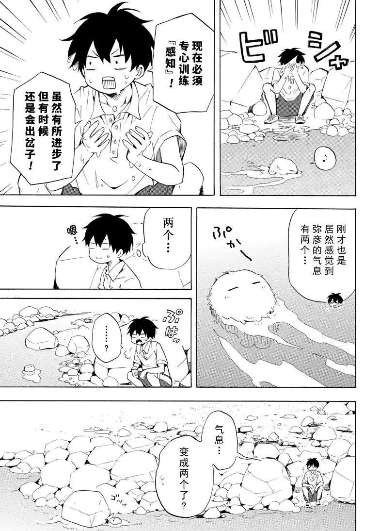 《忧郁的物怪庵》第38话 第33页