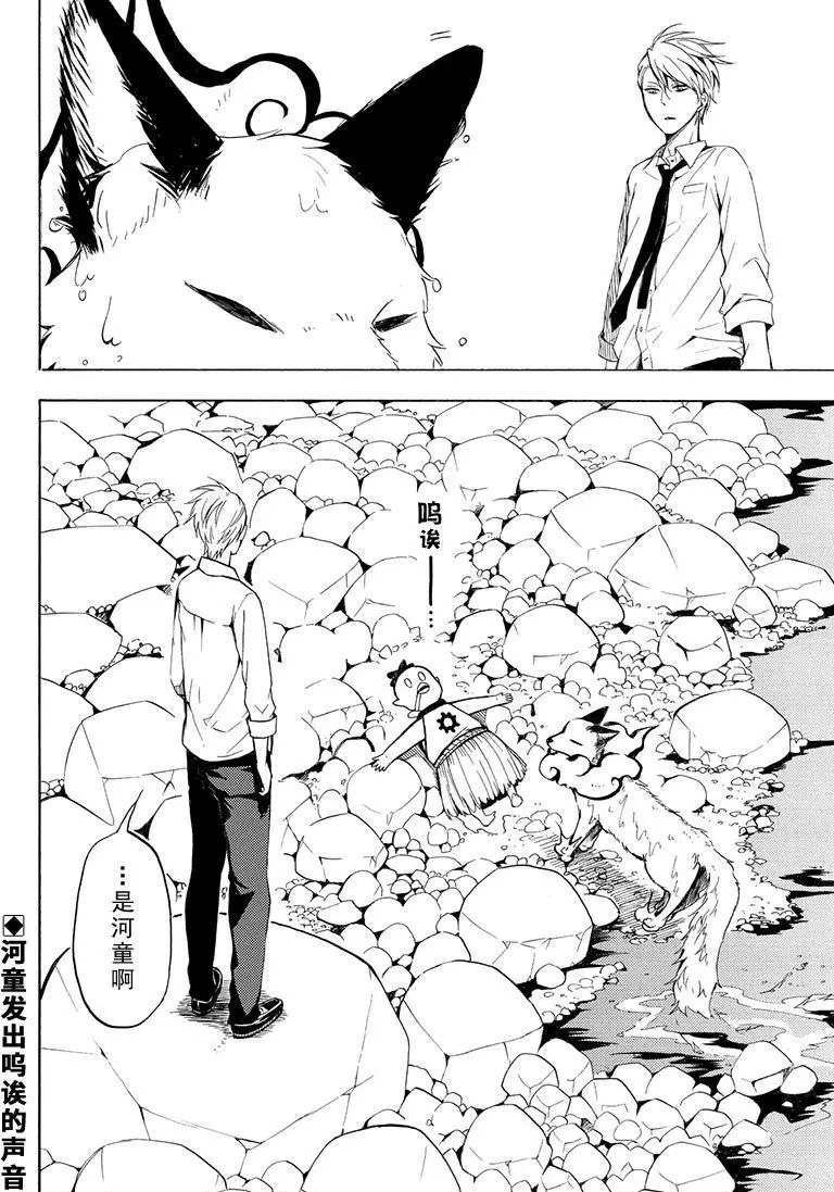 《忧郁的物怪庵》第38话 第34页