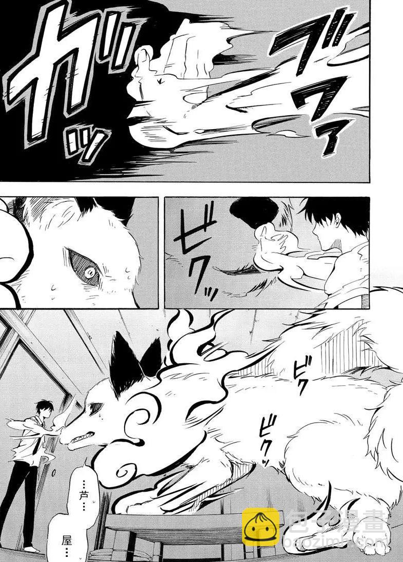 《忧郁的物怪庵》第38话 第3页