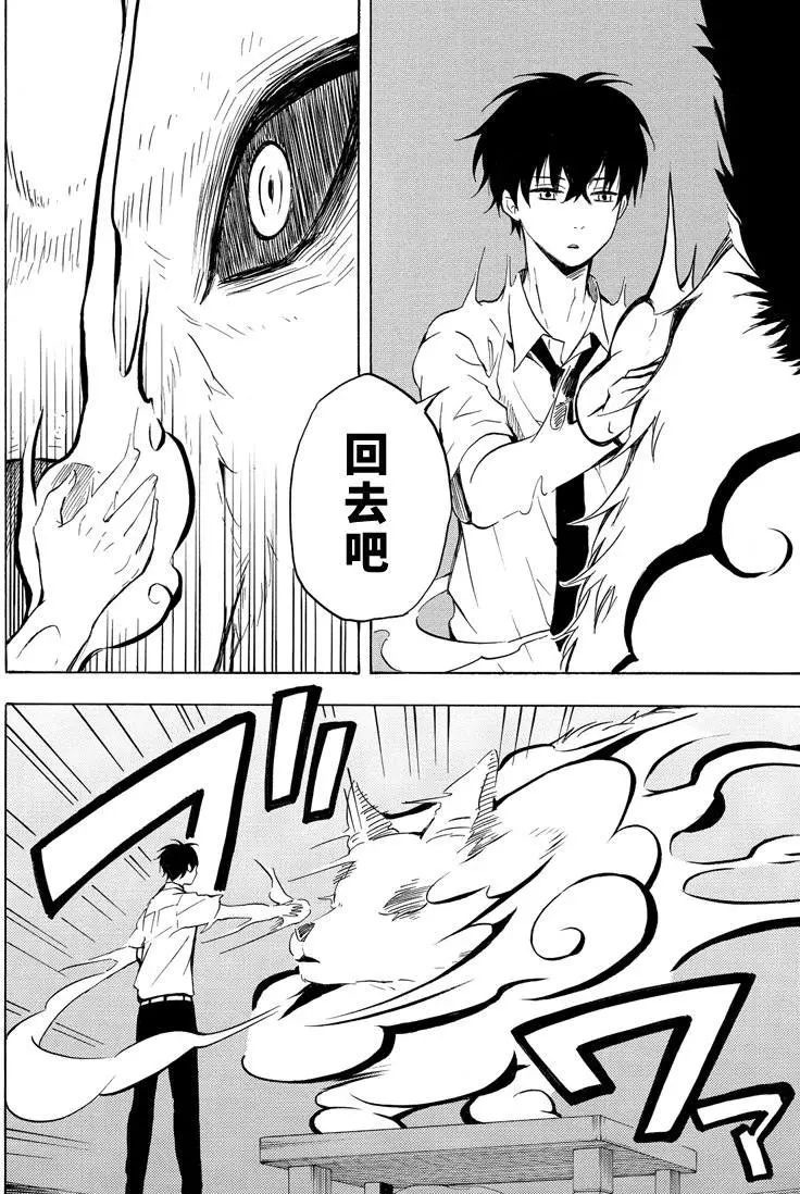 《忧郁的物怪庵》第38话 第4页