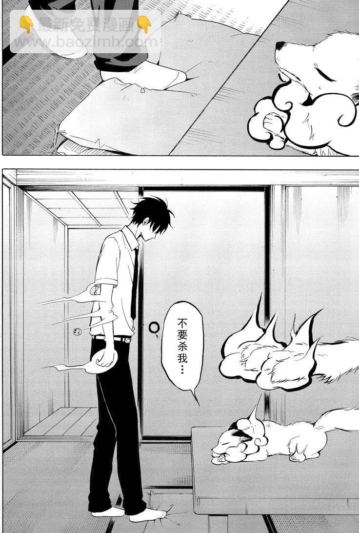《忧郁的物怪庵》第38话 第6页