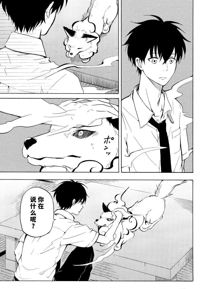 《忧郁的物怪庵》第38话 第7页