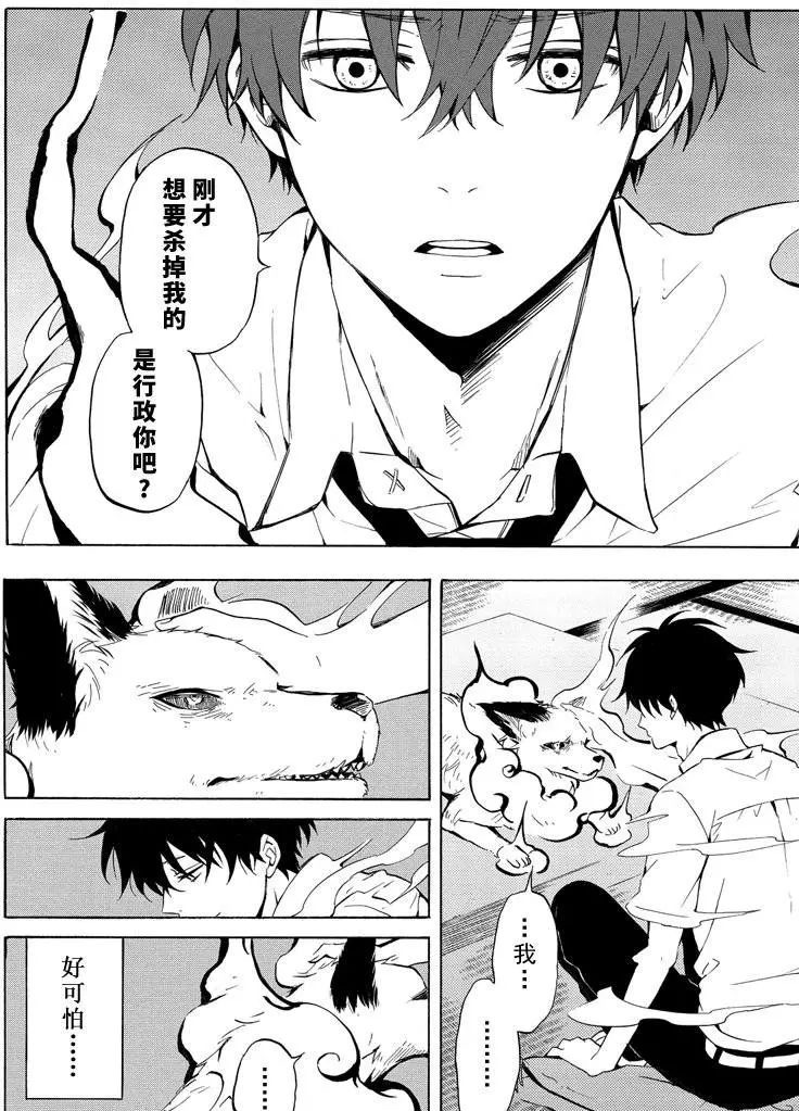 《忧郁的物怪庵》第38话 第8页
