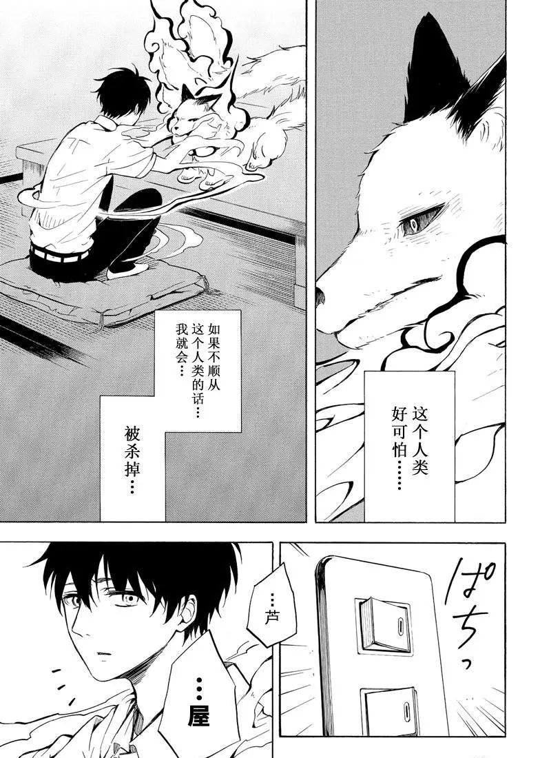 《忧郁的物怪庵》第38话 第9页