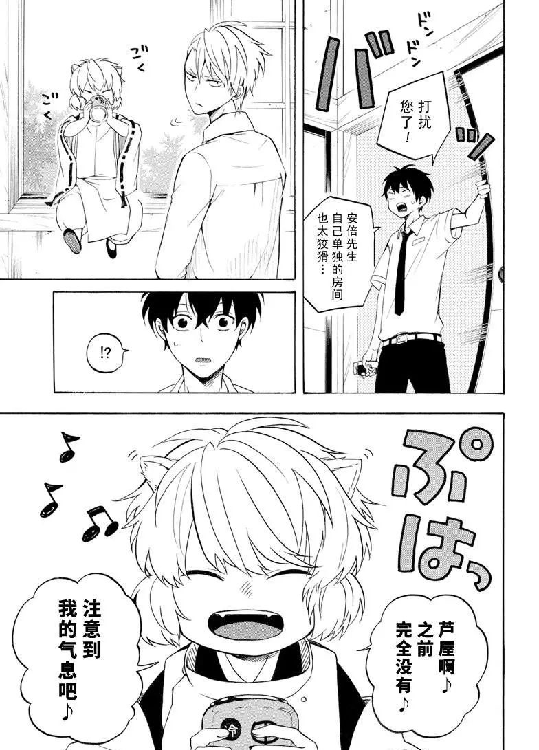 《忧郁的物怪庵》第37话 第11页