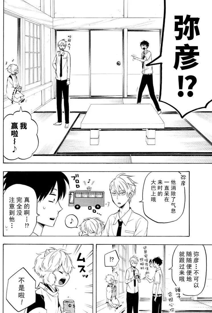 《忧郁的物怪庵》第37话 第12页