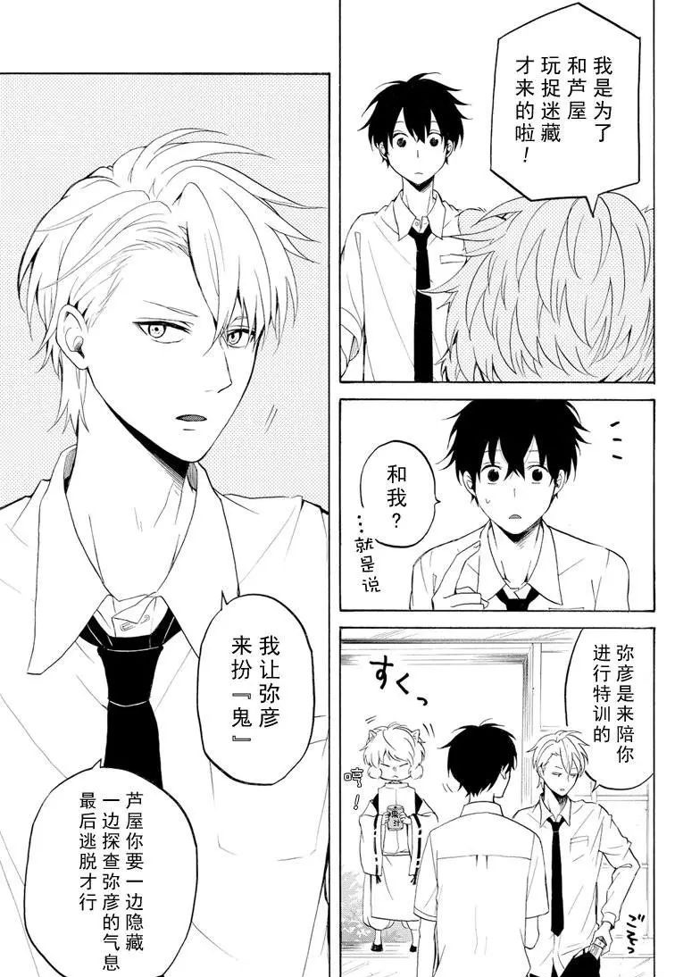 《忧郁的物怪庵》第37话 第13页