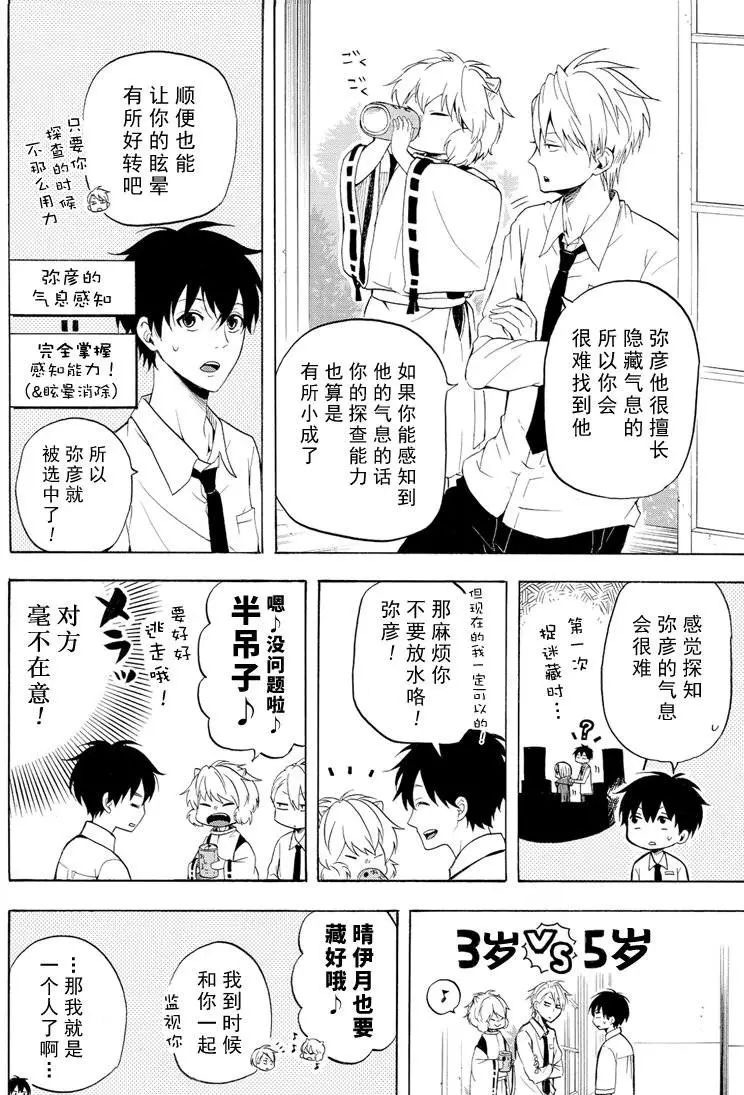 《忧郁的物怪庵》第37话 第14页