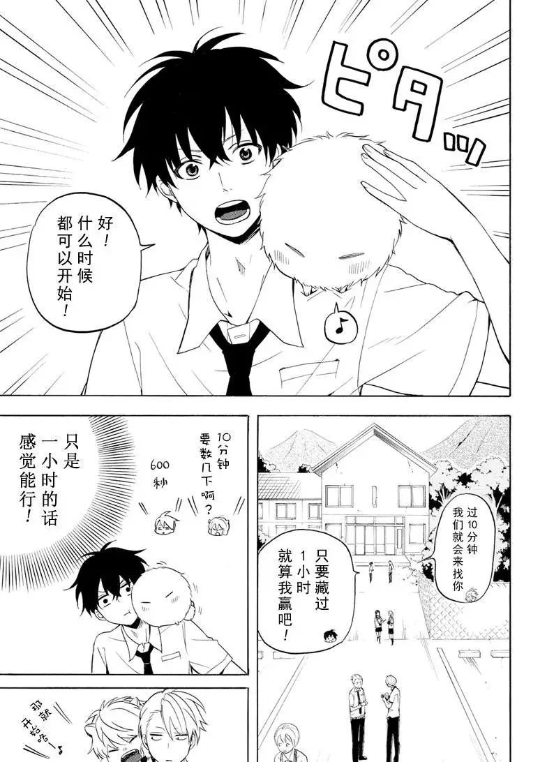 《忧郁的物怪庵》第37话 第15页