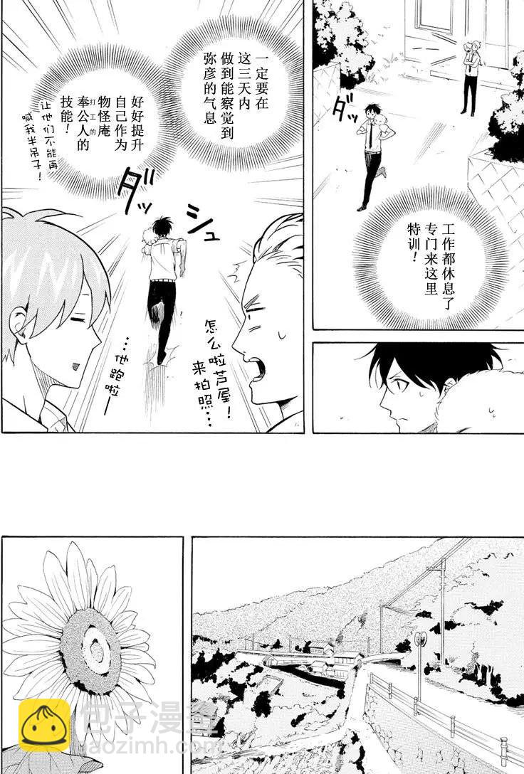 《忧郁的物怪庵》第37话 第16页