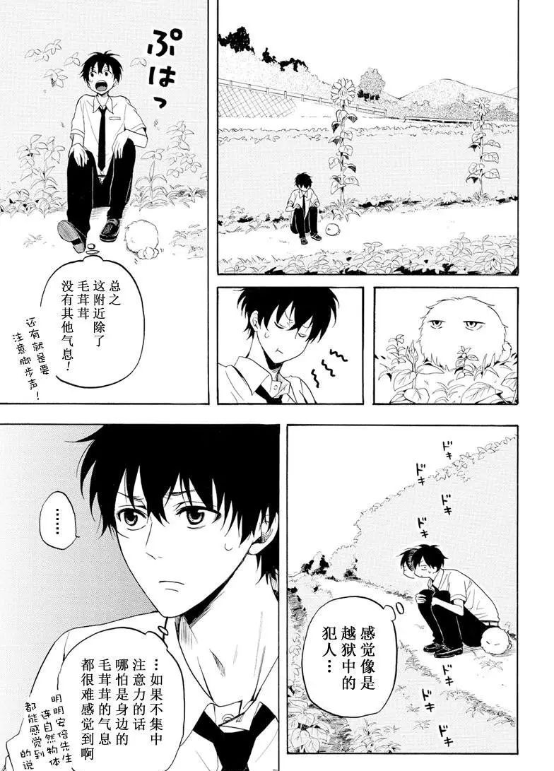 《忧郁的物怪庵》第37话 第17页