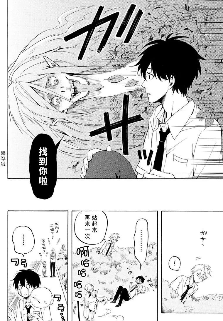 《忧郁的物怪庵》第37话 第18页