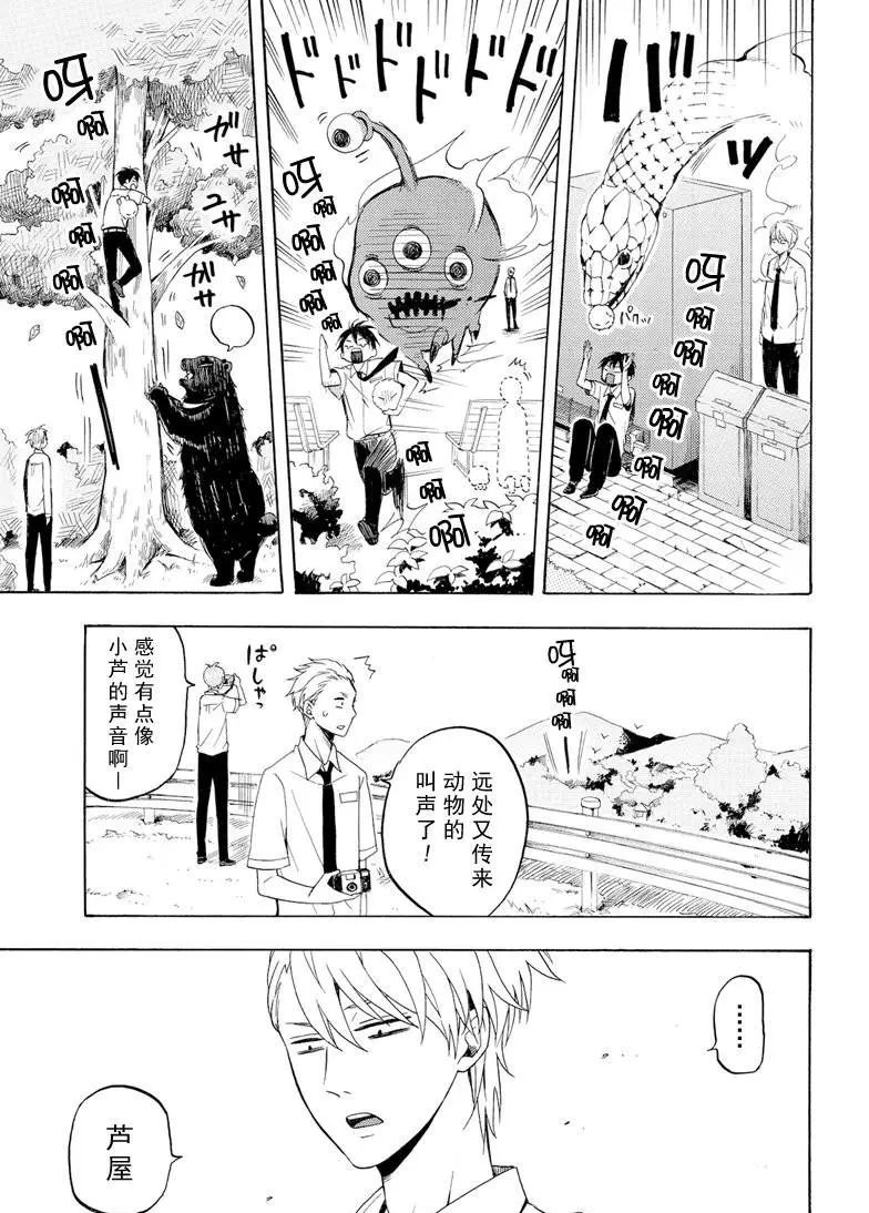 《忧郁的物怪庵》第37话 第19页