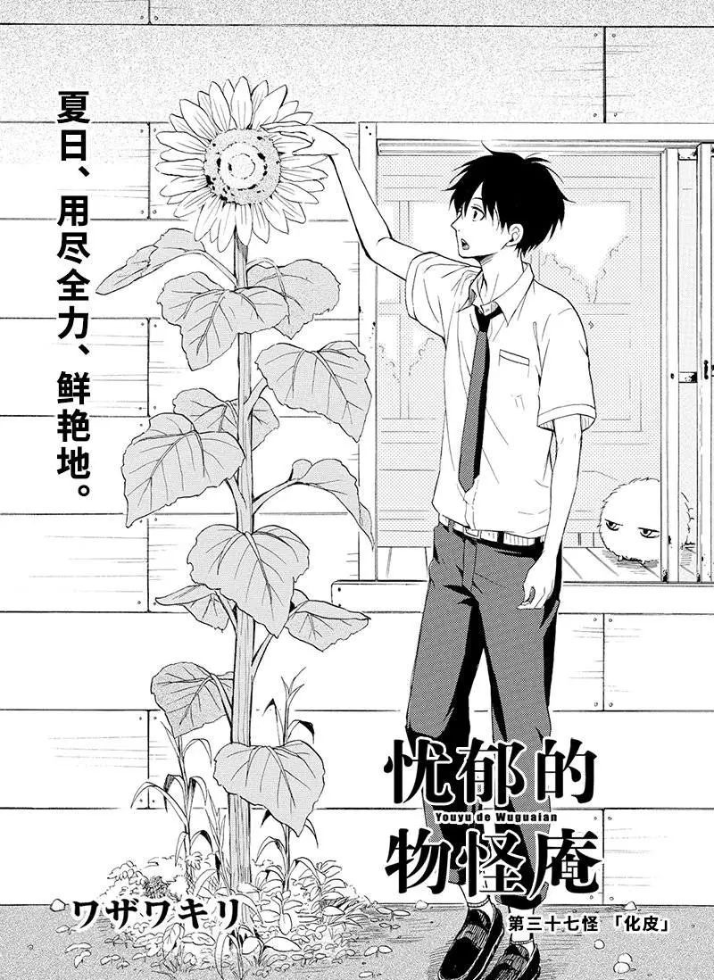 《忧郁的物怪庵》第37话 第1页