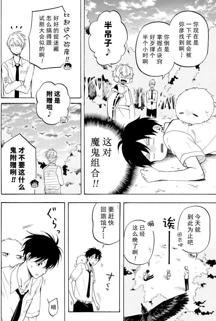《忧郁的物怪庵》第37话 第20页