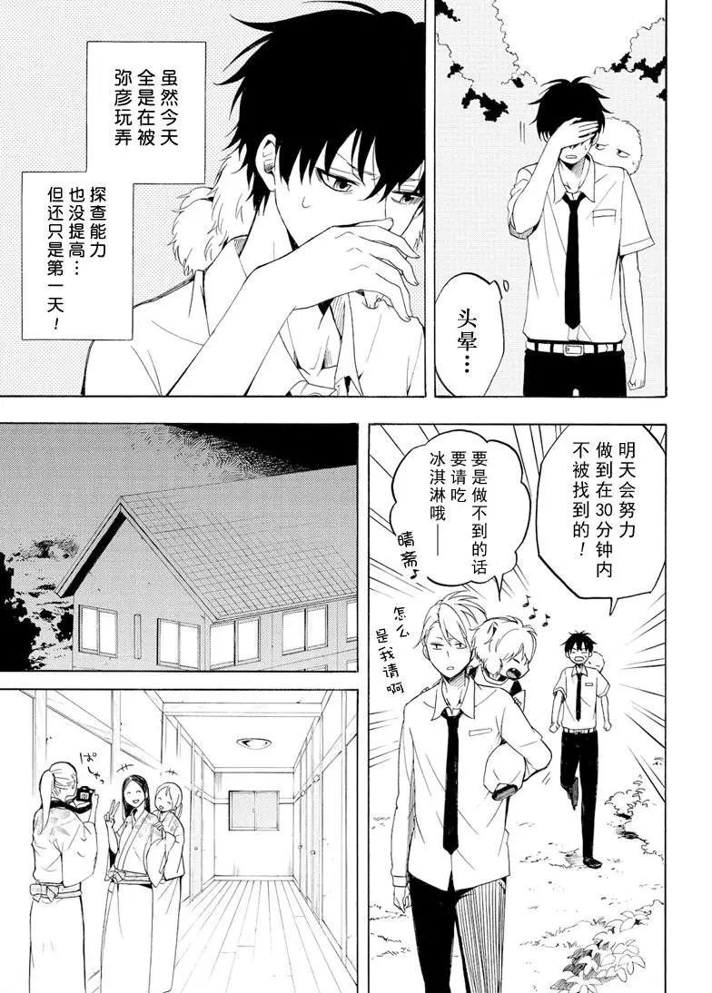 《忧郁的物怪庵》第37话 第21页