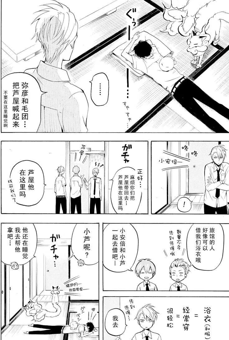 《忧郁的物怪庵》第37话 第22页