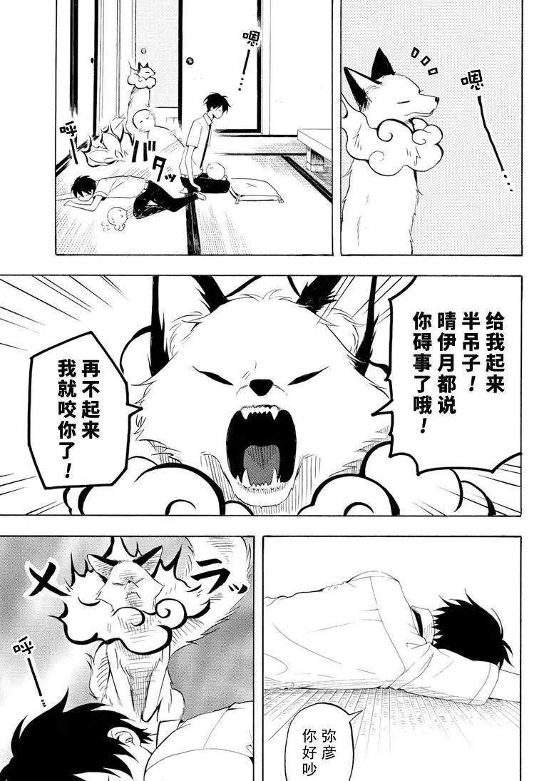 《忧郁的物怪庵》第37话 第23页