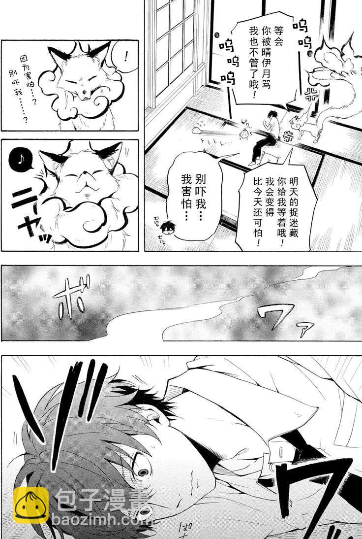 《忧郁的物怪庵》第37话 第24页