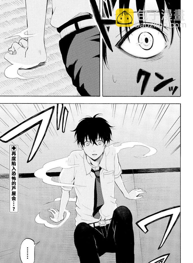 《忧郁的物怪庵》第37话 第27页