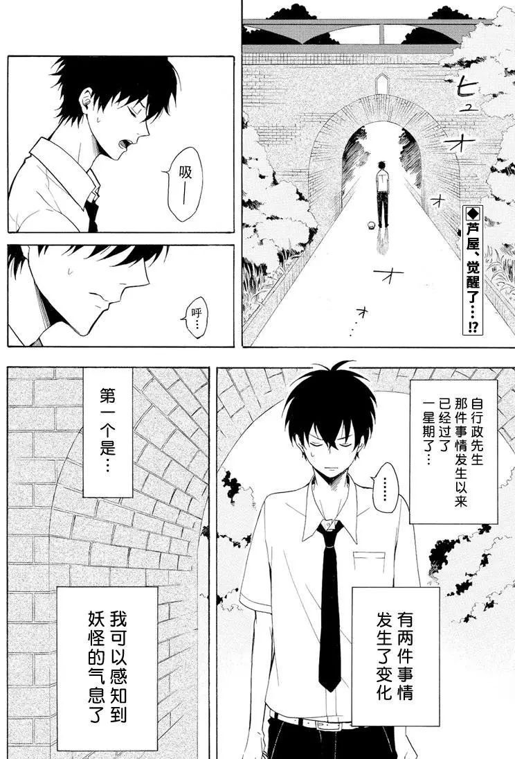 《忧郁的物怪庵》第37话 第2页