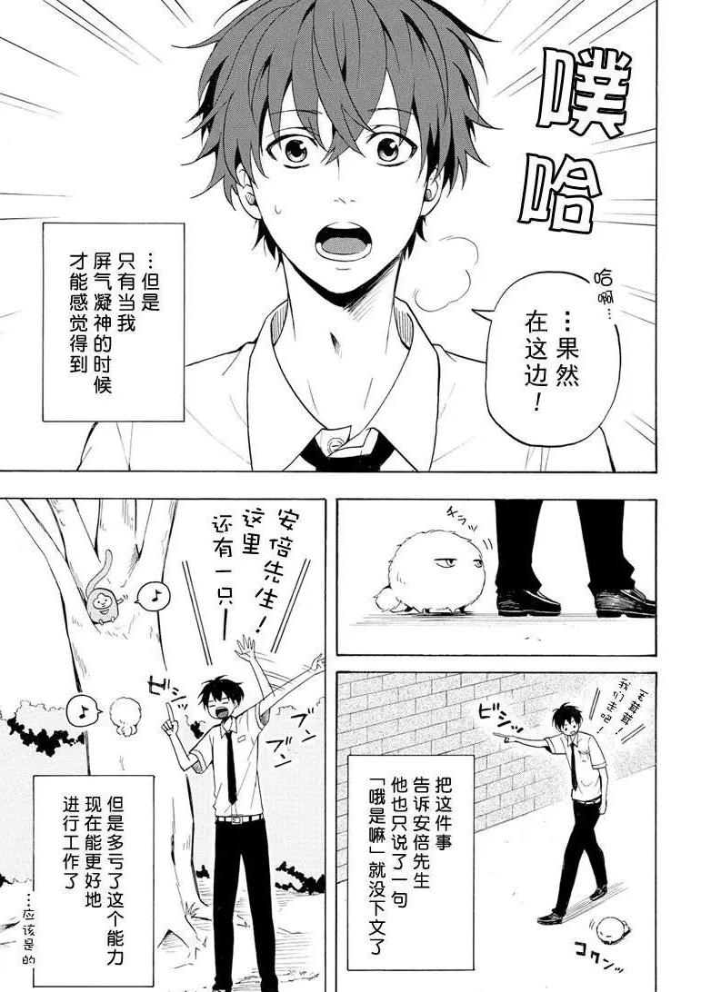 《忧郁的物怪庵》第37话 第3页