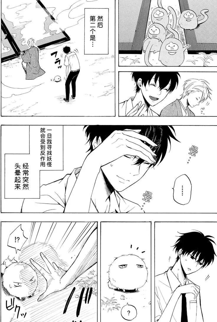 《忧郁的物怪庵》第37话 第4页