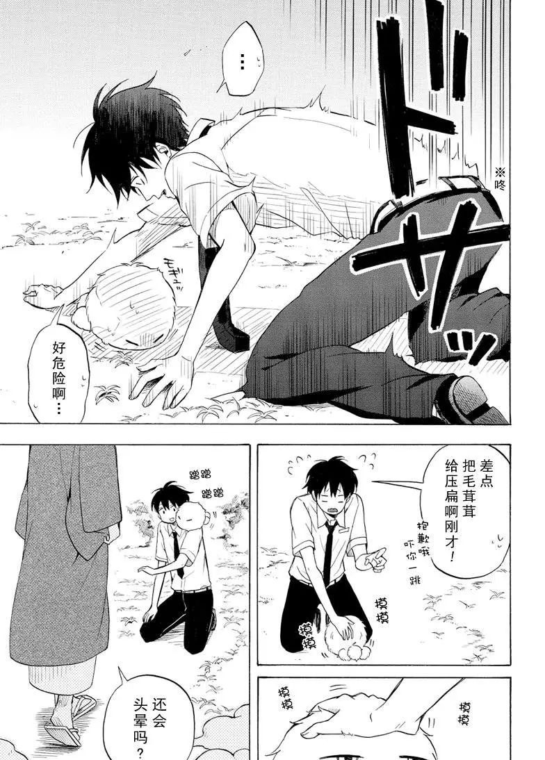 《忧郁的物怪庵》第37话 第5页