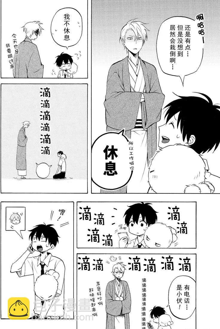《忧郁的物怪庵》第37话 第6页