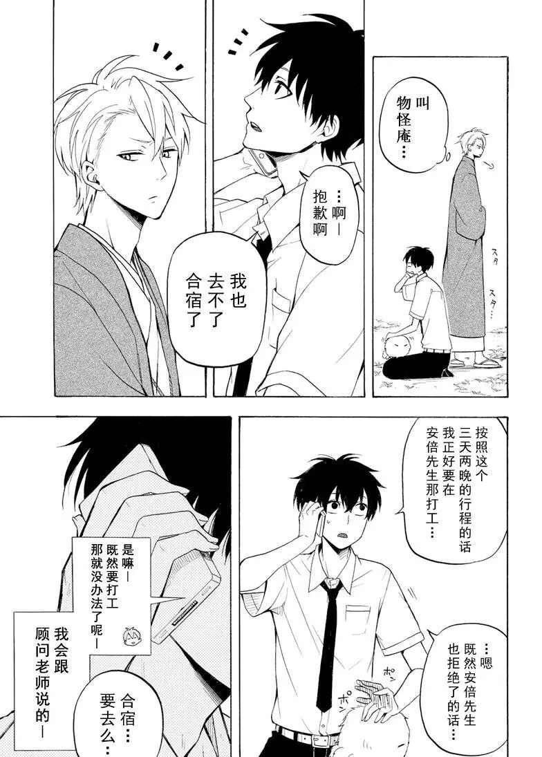 《忧郁的物怪庵》第37话 第7页