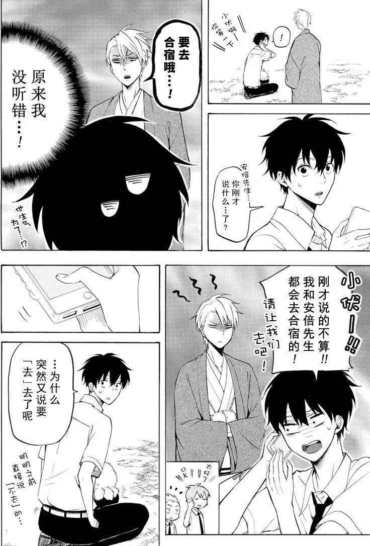 《忧郁的物怪庵》第37话 第8页