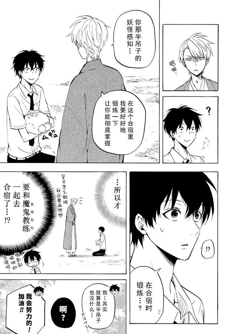 《忧郁的物怪庵》第37话 第9页
